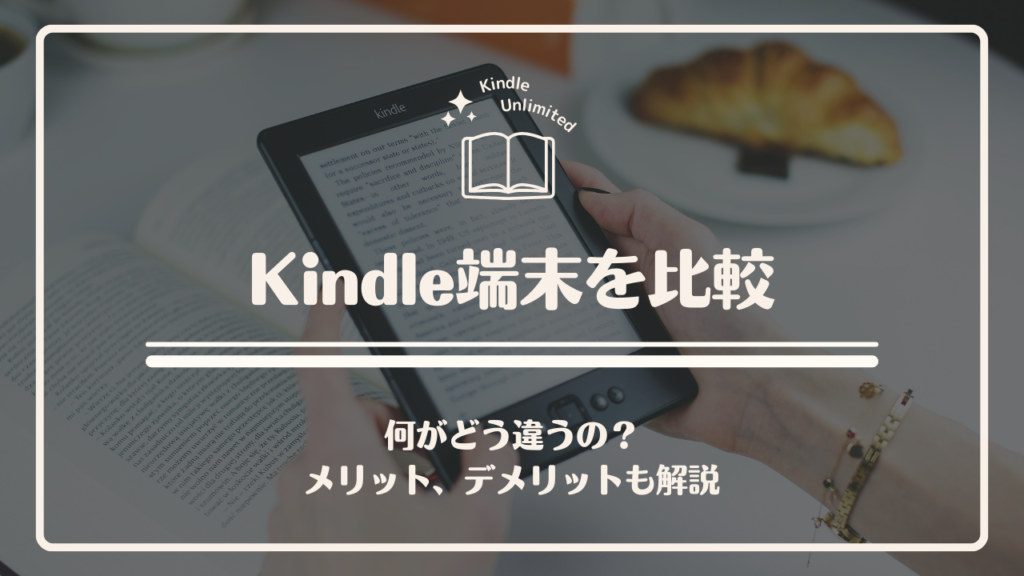 Kindleアプリ-95-1024x576.png